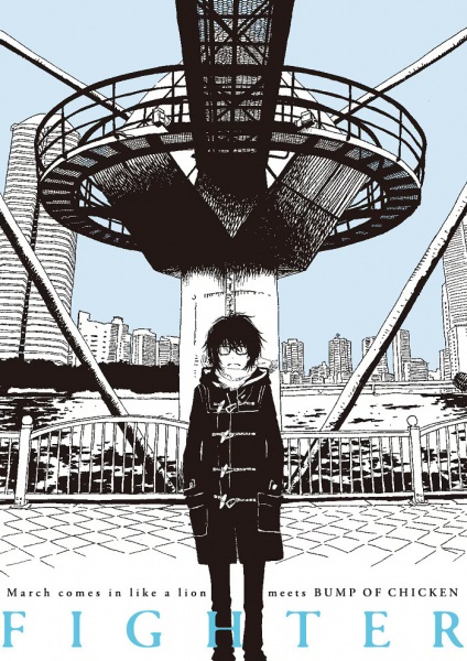 3-gatsu no Lion meets Bump of Chicken poster