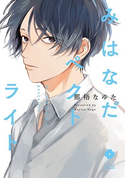 Mihanada Pectolite cover