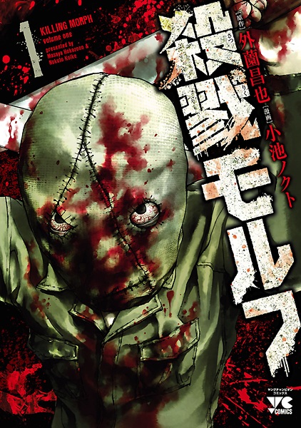 Satsuriku Morph cover