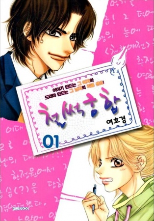 Perfect Couple cover