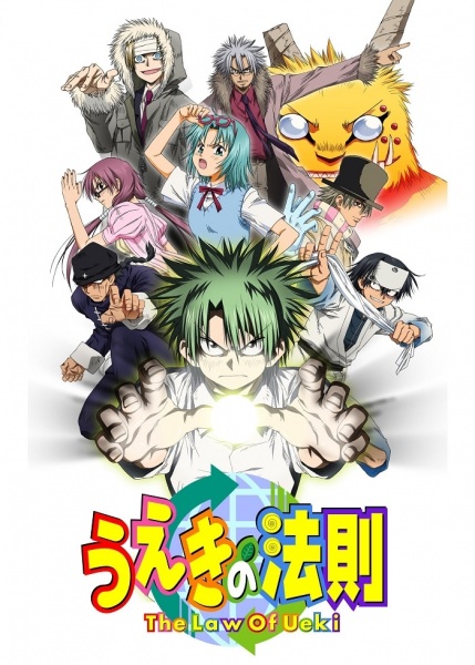 Ueki no Housoku poster