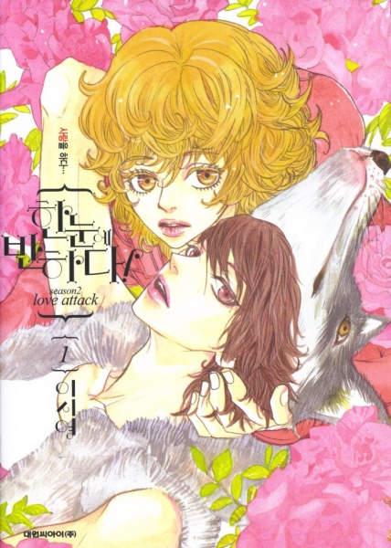 Hannune Banhada! Season 2 cover