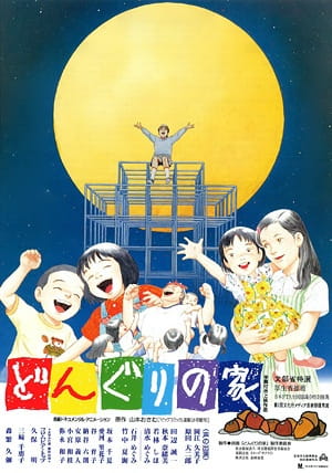 Donguri no Ie poster