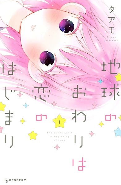 Chikyuu no Owari wa Koi no Hajimari cover