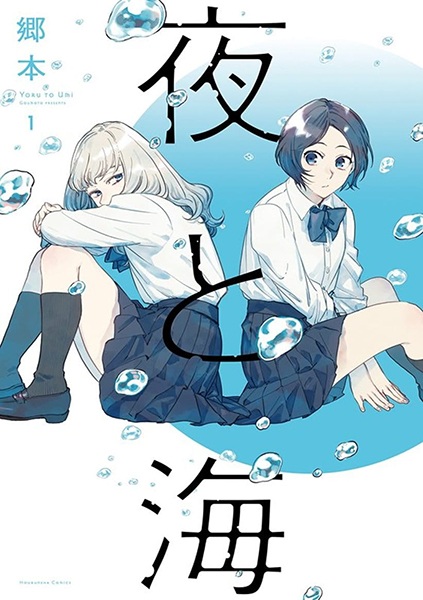 Yoru to Umi cover