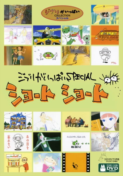 Ghibli ga Ippai Special Short Short poster