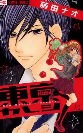 Tokyo Kareshi cover