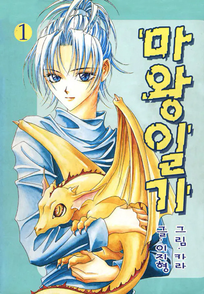 Demon Diary cover
