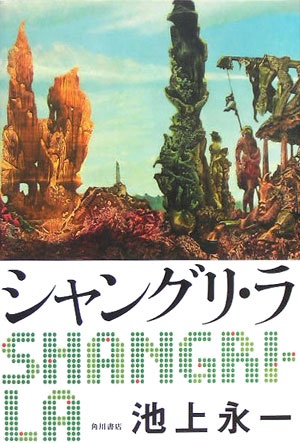Shangri-La cover