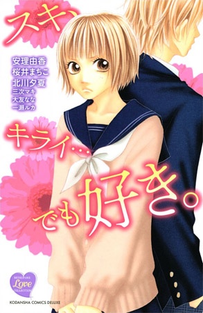 Suki, Kirai... demo Suki cover