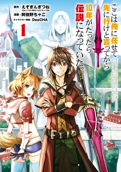 Koko wa Ore ni Makasete Saki ni Ike to Itte kara 10-nen ga Tattara Densetsu ni Natteita. cover