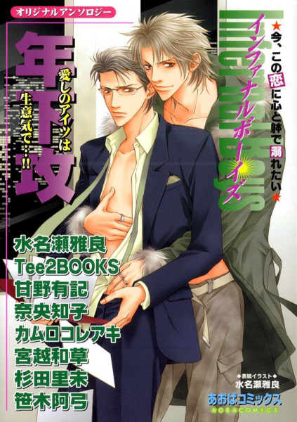 Hidoi Otoko cover