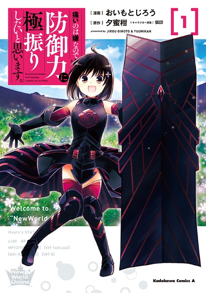 Itai no wa Iya nanode Bougyoryoku ni Kyokufuri Shitai to Omoimasu. cover