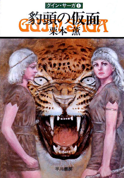 Guin Saga cover