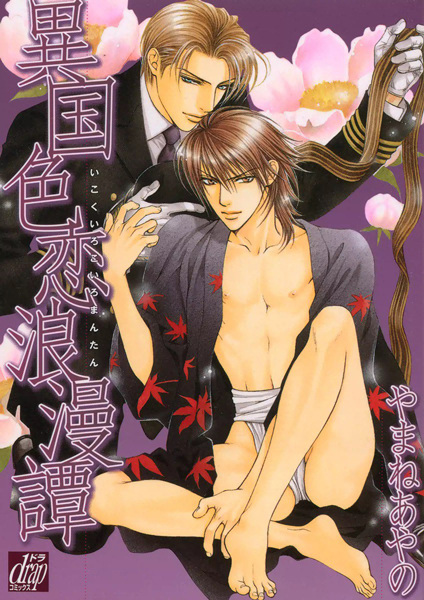 Ikoku Irokoi Romantan cover