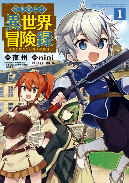 Tensei Kizoku no Isekai Boukenroku: Jichou wo Shiranai Kamigami no Shito cover