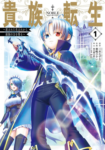 Kizoku Tensei: Megumareta Umare kara Saikyou no Chikara wo Eru cover