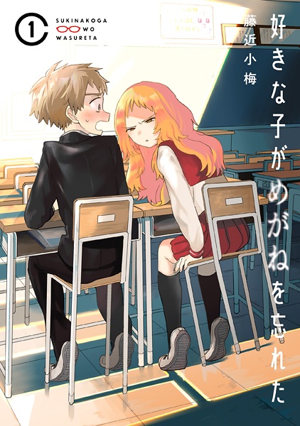 Suki na Ko ga Megane wo Wasureta cover