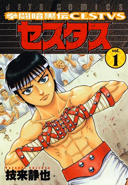 Kentou Ankokuden Cestvs cover