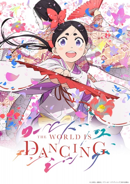 The World Is Dancing poster