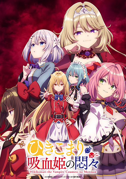 Hikikomari Kyuuketsuki no Monmon poster