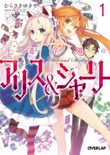 Fuyuu Gakuen no Alice & Shirley cover