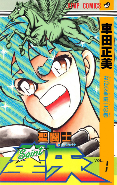 Saint Seiya cover