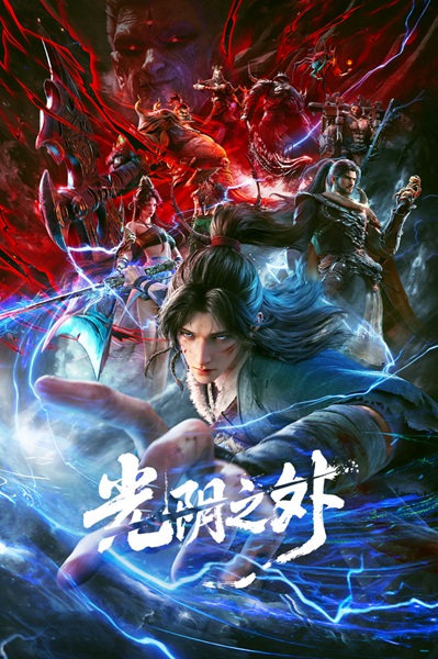 Guangyin Zhi Wai poster