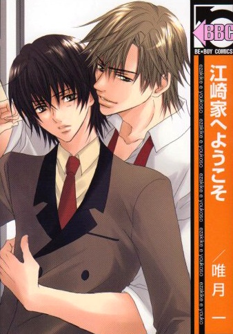 Ezaki-ke e Youkoso cover