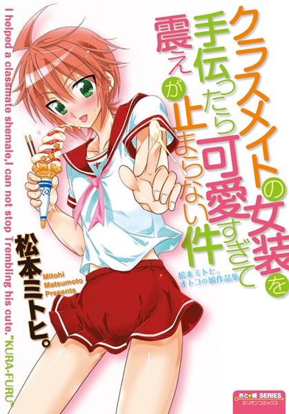 Classmate no Josou wo Tetsudattara Kawai sugite Furue ga Tomaranai Ken cover