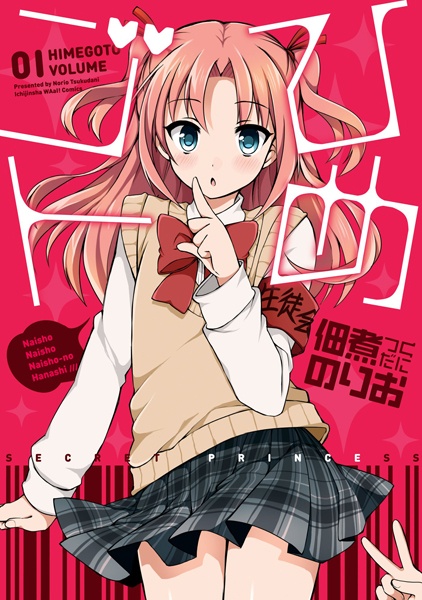 Himegoto cover