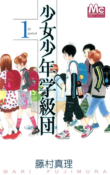 Shoujo Shounen Gakkyuu-dan cover