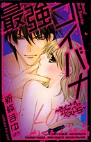 Saikyou Koibana: Sweet & Erotic Best 5 cover