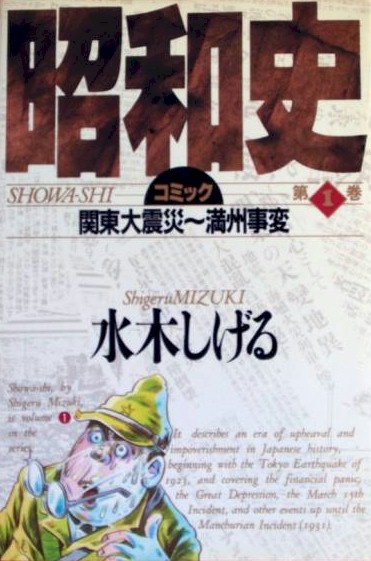 Comic Showa-shi cover
