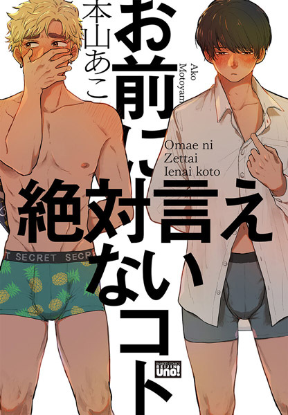 Omae ni Zettai Ienai Koto cover