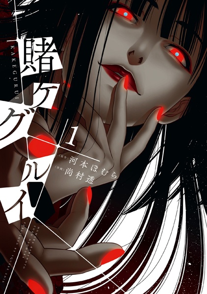 Kakegurui cover