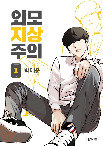 Lookism cover