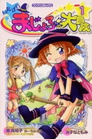 Itazura Majoko no Daibouken cover