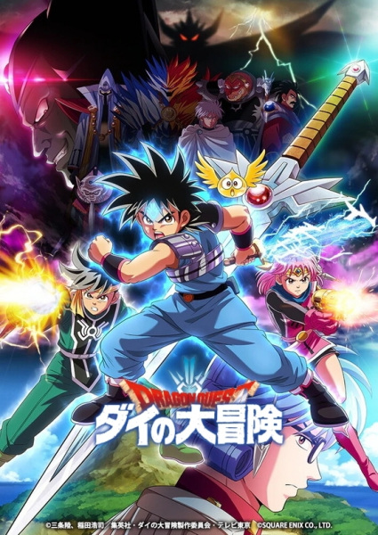 Dragon Quest: Dai no Daibouken (2020) poster