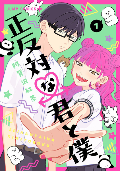 Seihantai na Kimi to Boku cover