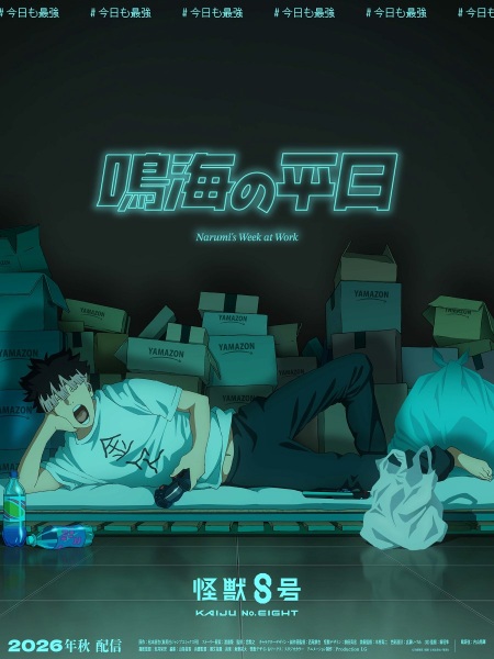 Kaiju No. 8: Narumi's Week at Work poster