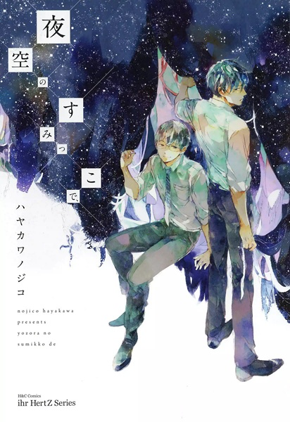 Yozora no Sumikko de, cover