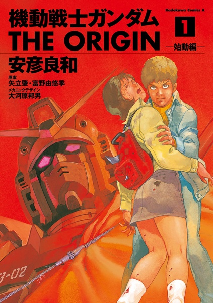 Kidou Senshi Gundam: The Origin cover