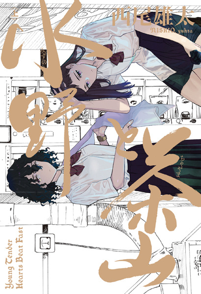 Mizuno to Chayama cover