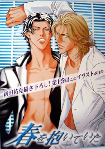 Haru wo Daiteita poster