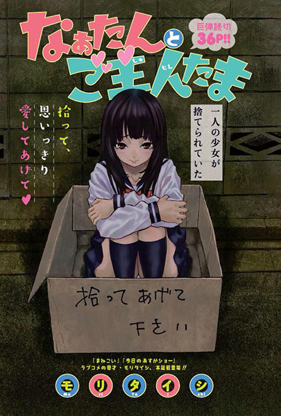Naa-tan to Goshujin-tama cover