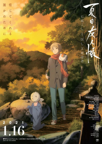 Natsume's Book of Friends: The Waking Rock and the Strange Visitor poster