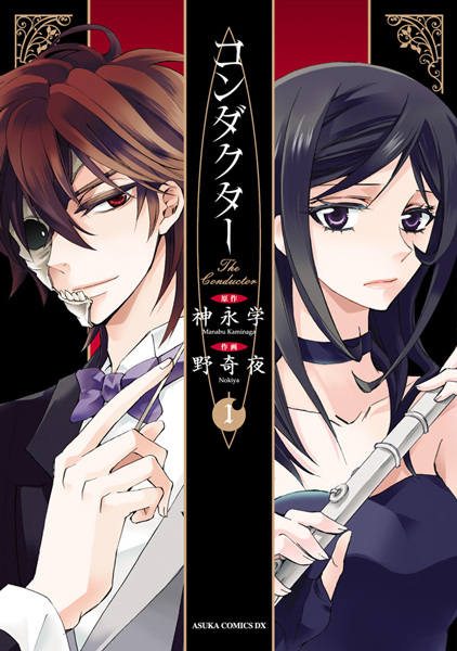 Conductor cover
