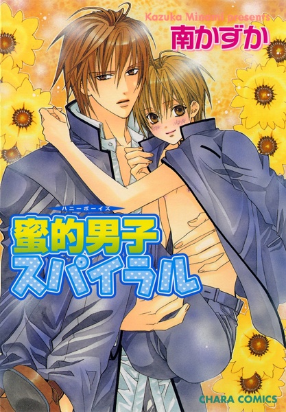 Honey Boys Spiral cover