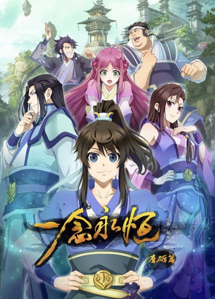 Yi Nian Yong Heng poster